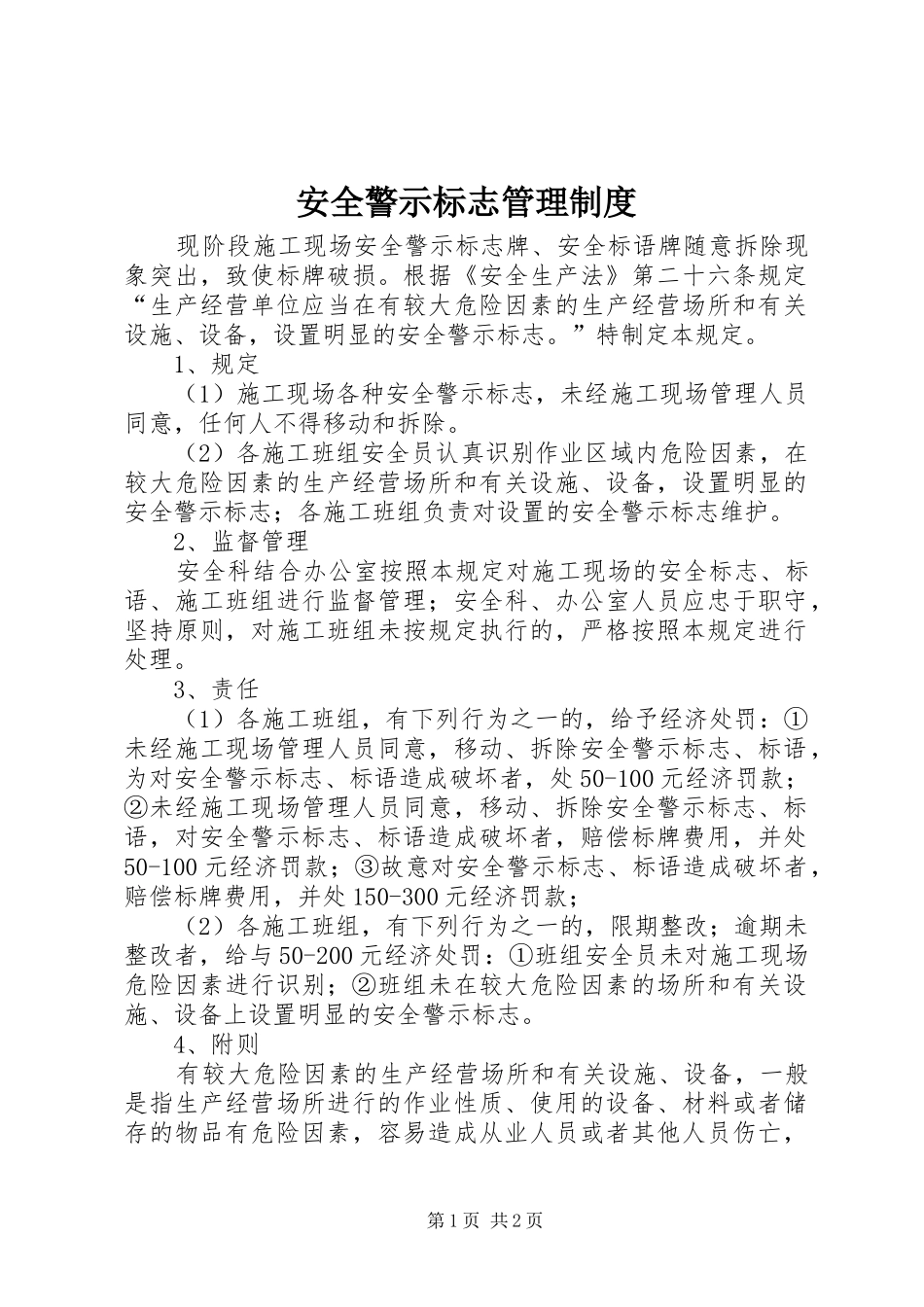 安全警示标志管理规章制度_第1页