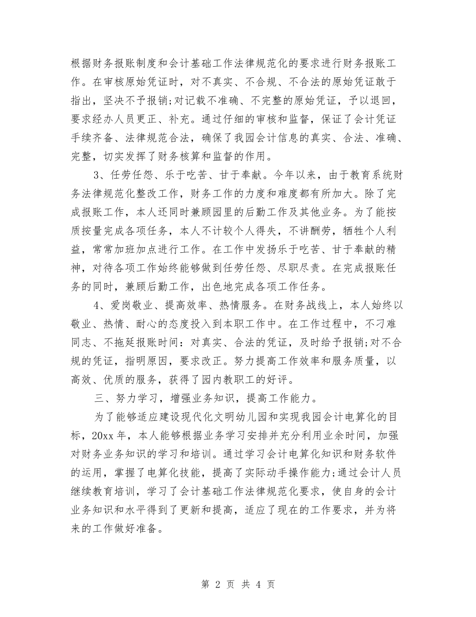 2024教育局财务工作总结与计划与2024教育报道上半年工作总结汇编_第2页