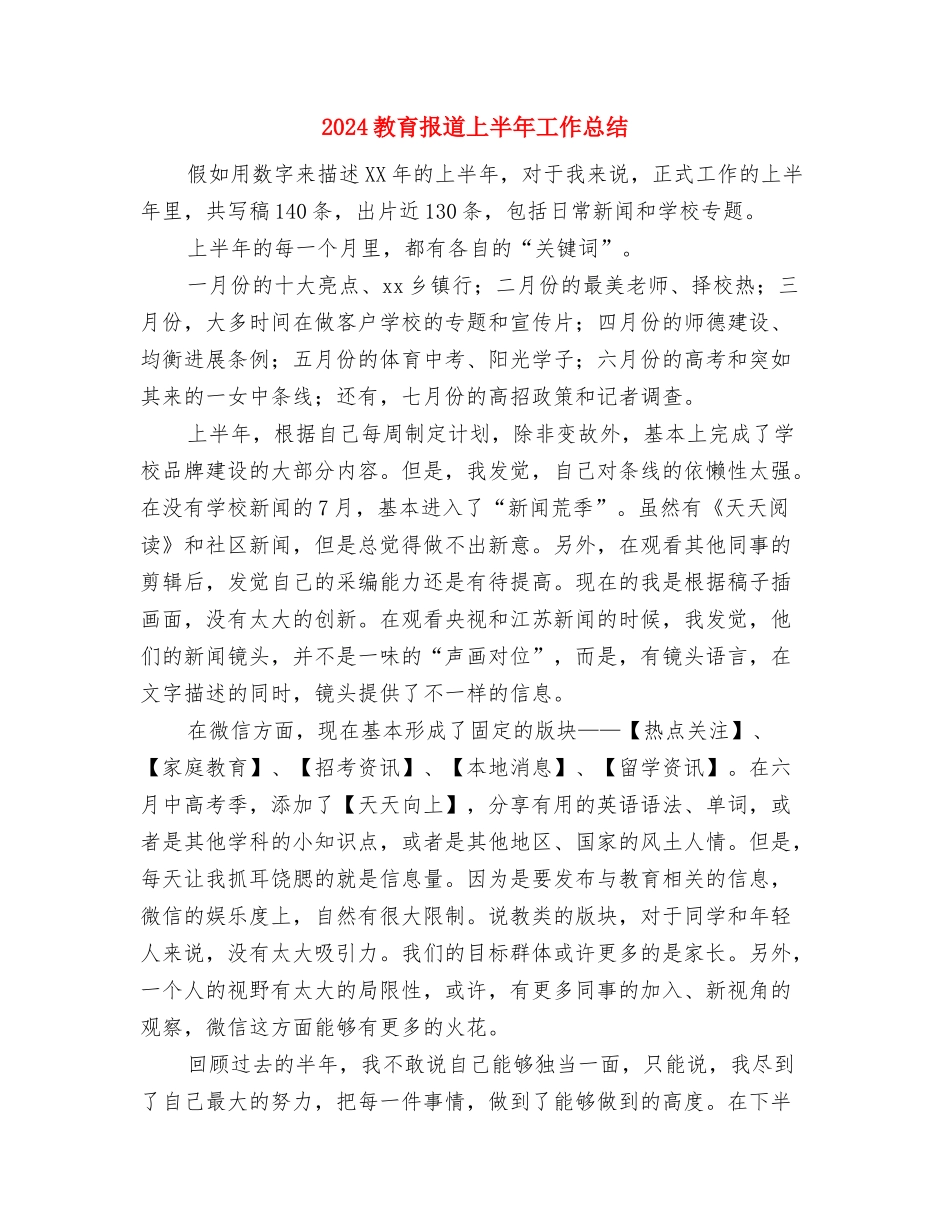 2024教育局财务工作总结与计划与2024教育报道上半年工作总结汇编_第3页