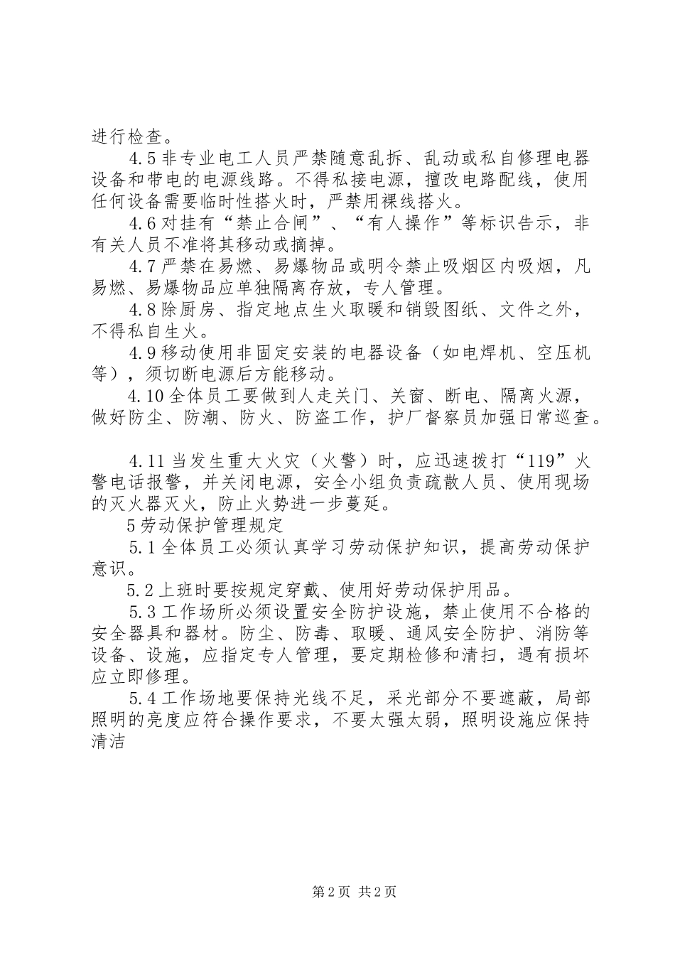 安全生产和劳动保护规章制度 _第2页