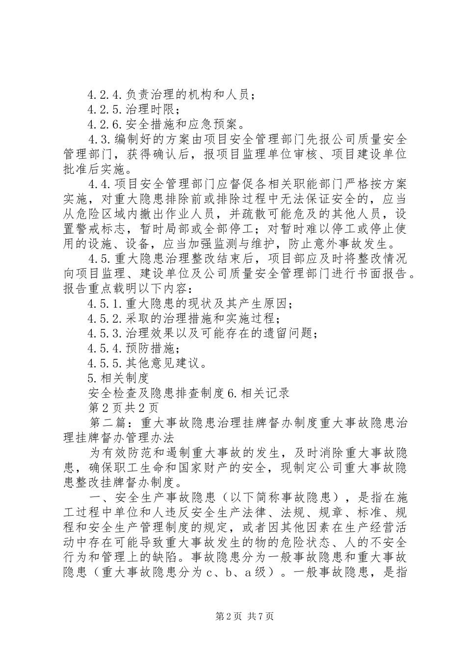 重大隐患挂牌治理规章制度_第2页