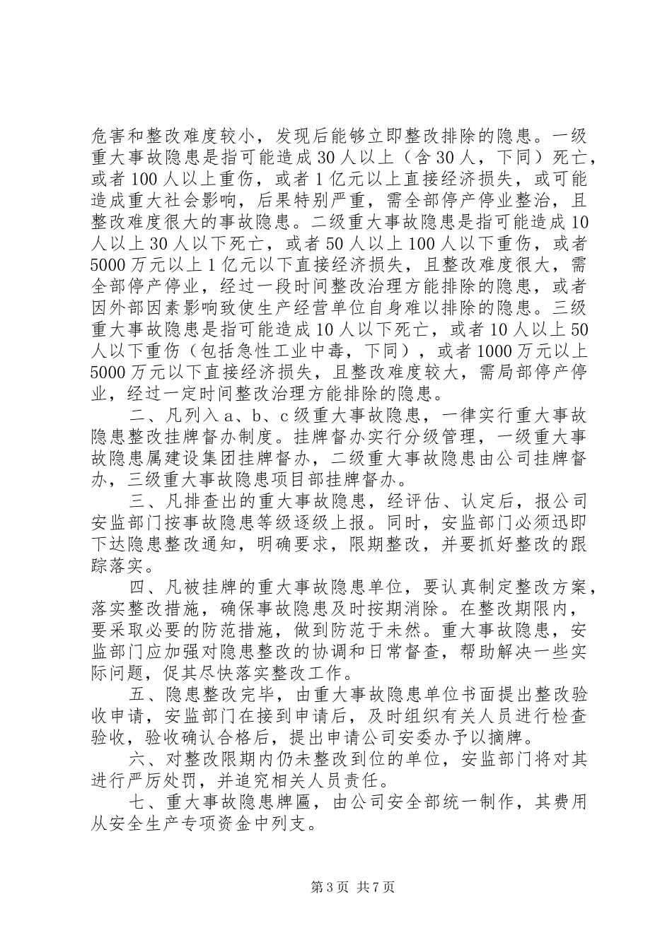 重大隐患挂牌治理规章制度_第3页