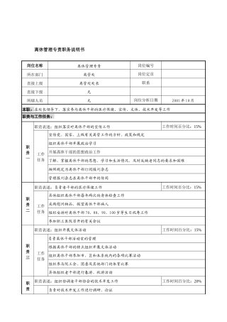 航材院离管处离休管理专责职务说明书