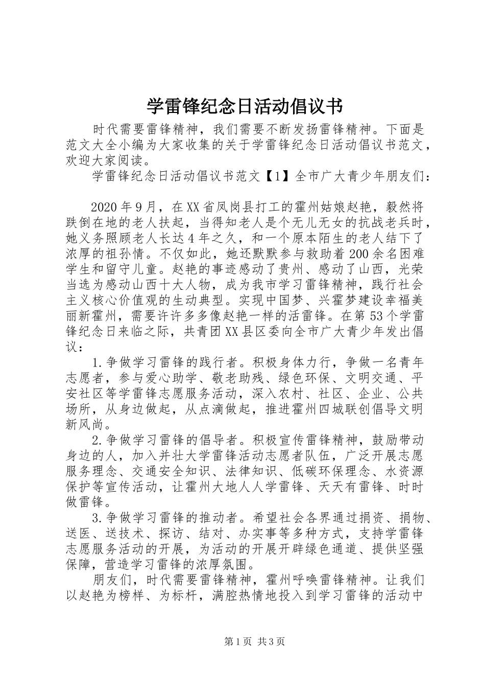 学雷锋纪念日活动倡议书范文_第1页