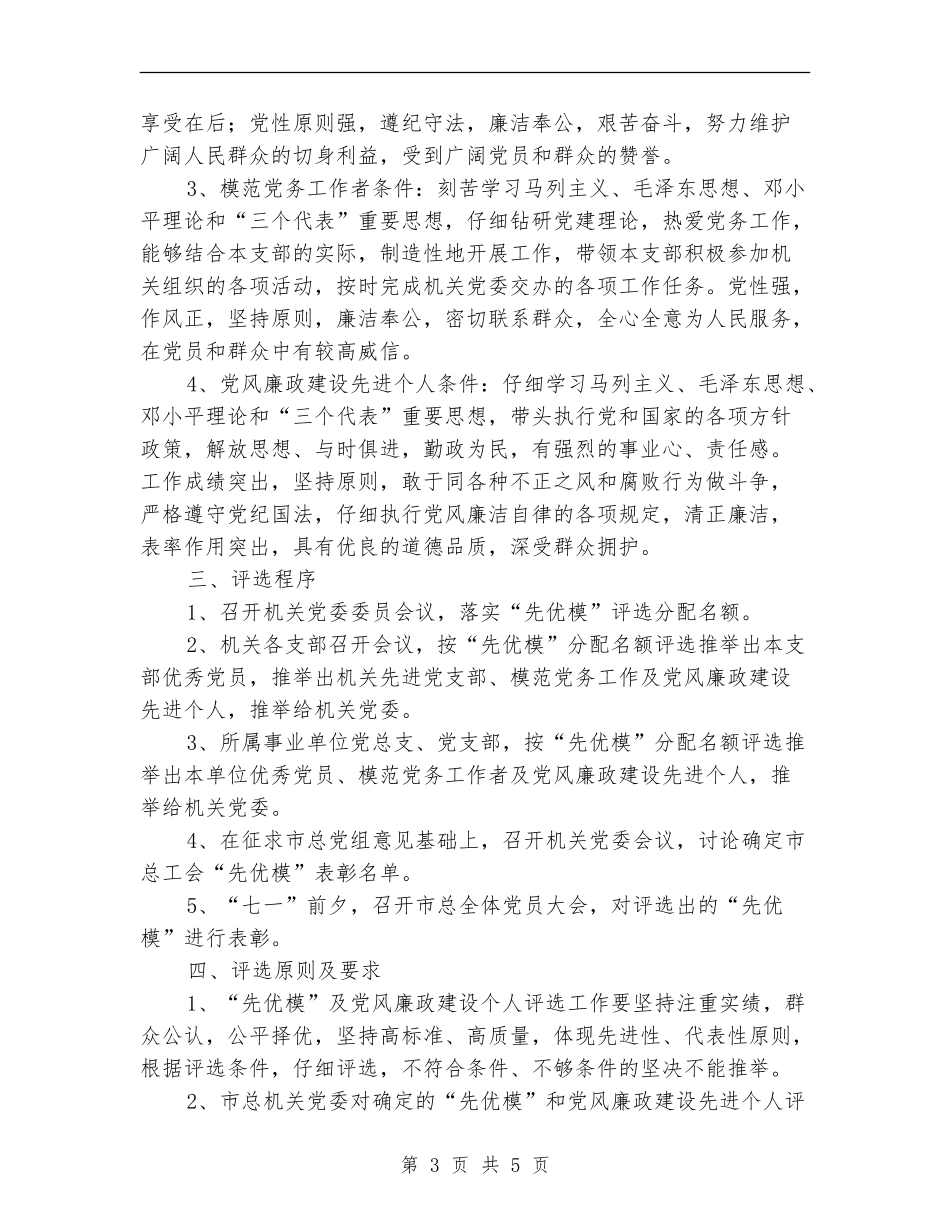 “七一”表彰大会活动方案_第3页