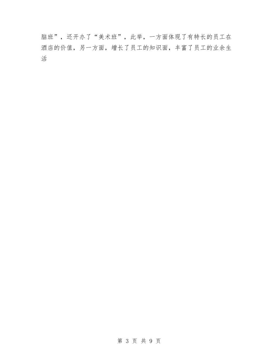 2024年11月酒店客房部工作总结与2024年11月酒店工作人员工作总结汇编_第3页