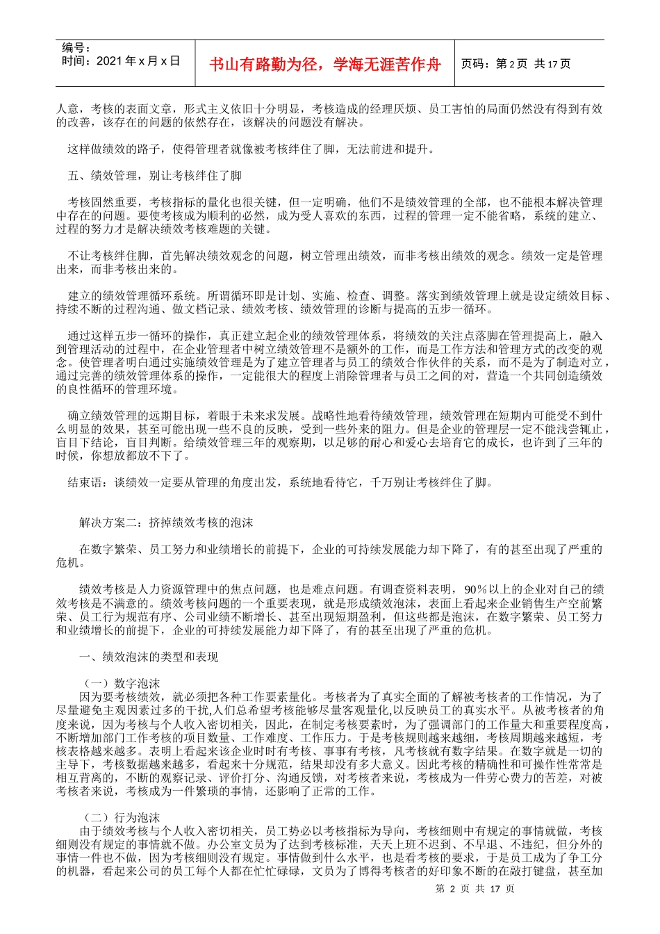 避免绩效考核负作用的十一条解决方案_第2页