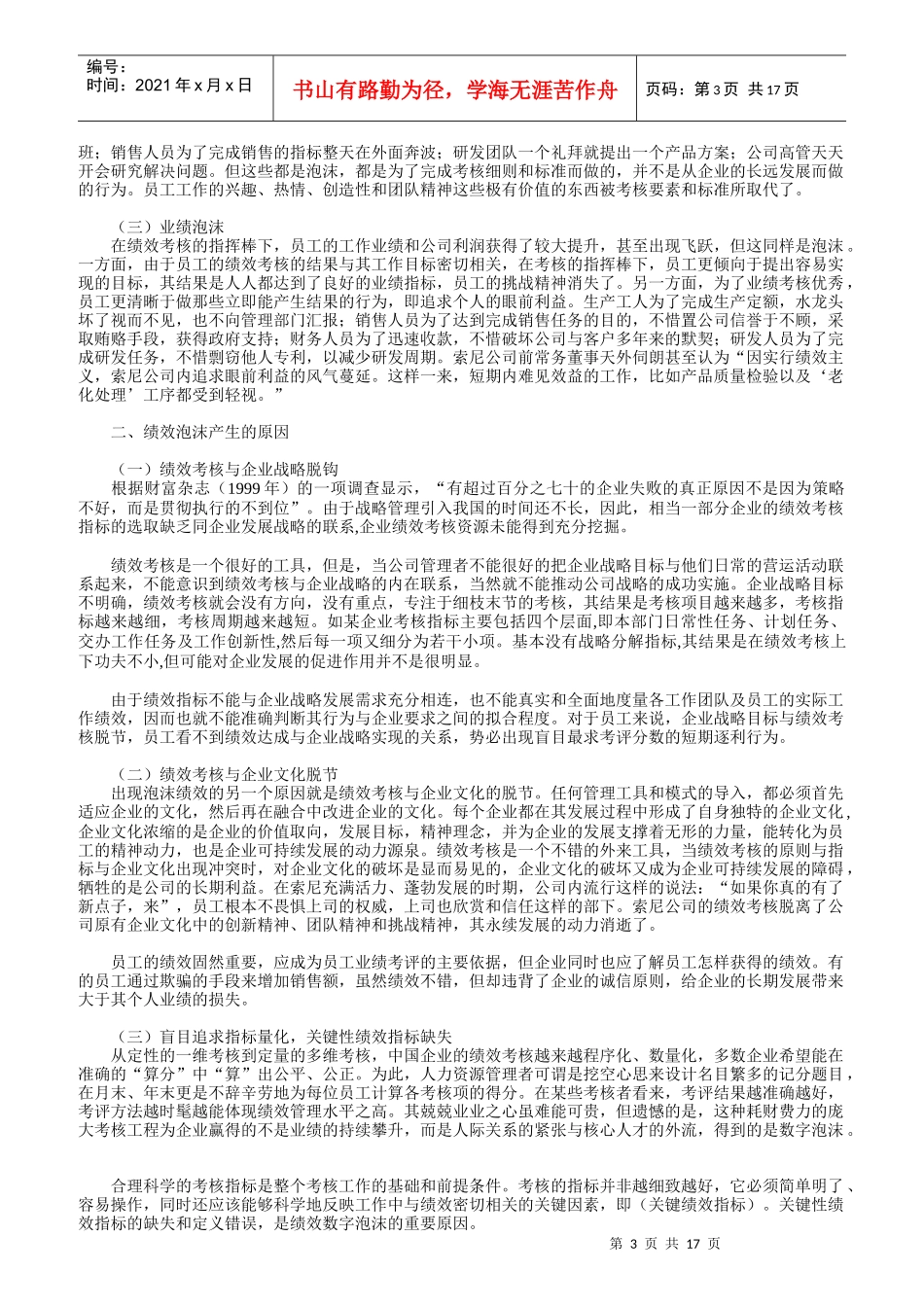 避免绩效考核负作用的十一条解决方案_第3页