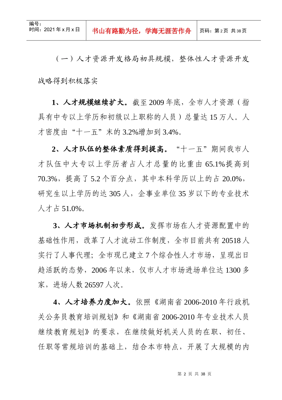 益阳市人力资源和社会保障事业发展_第2页