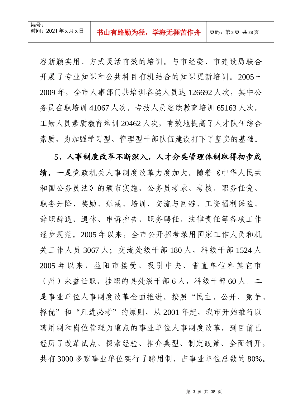 益阳市人力资源和社会保障事业发展_第3页