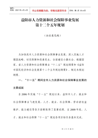 益阳市人力资源和社会保障事业发展