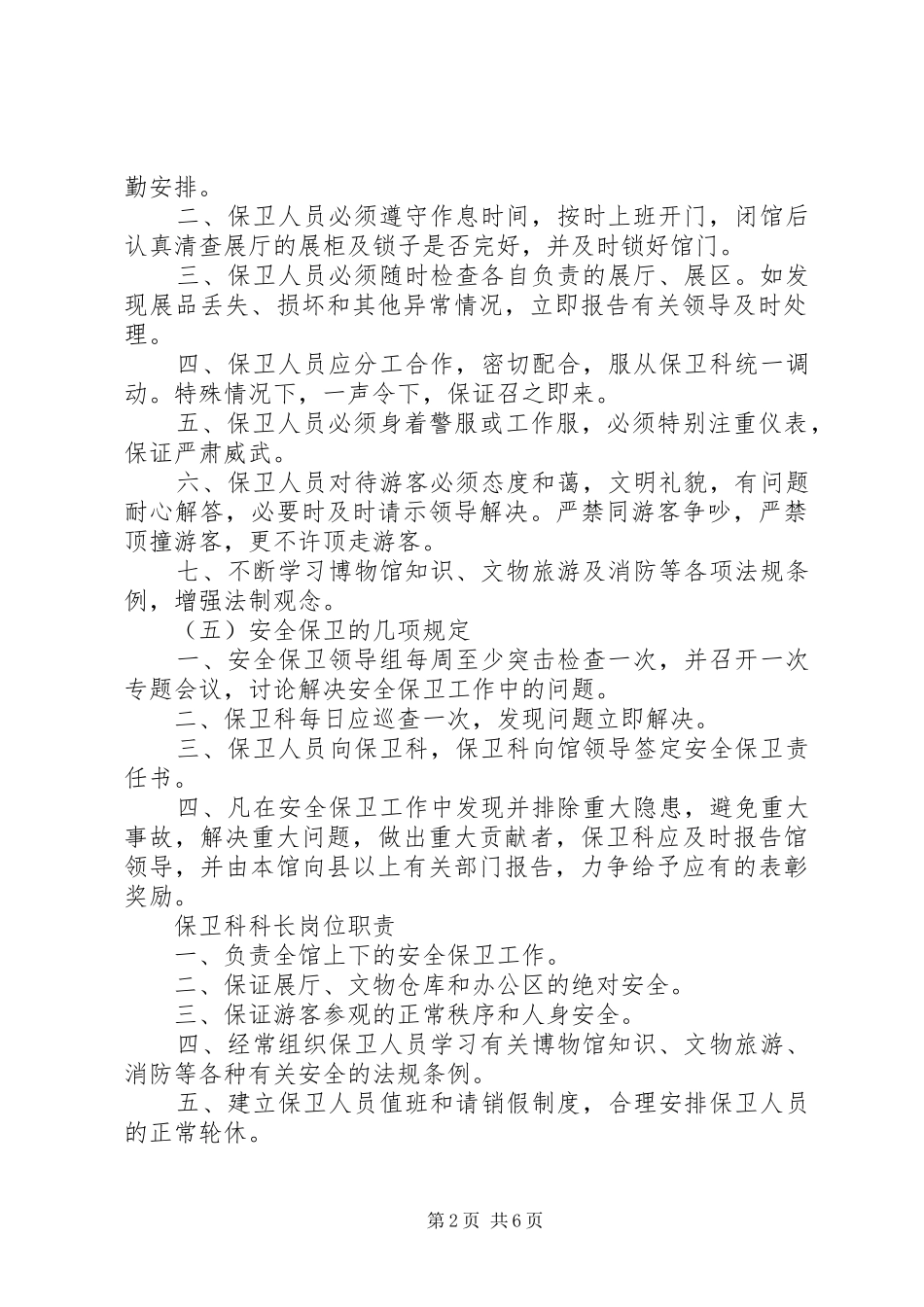 博物馆管理规章制度_第2页