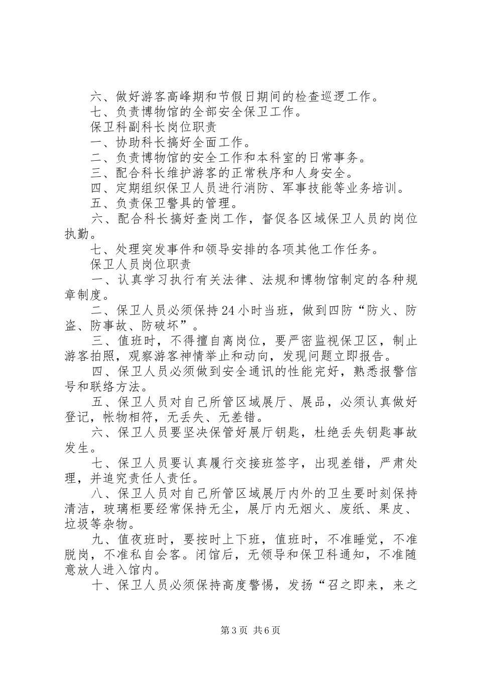 博物馆管理规章制度_第3页