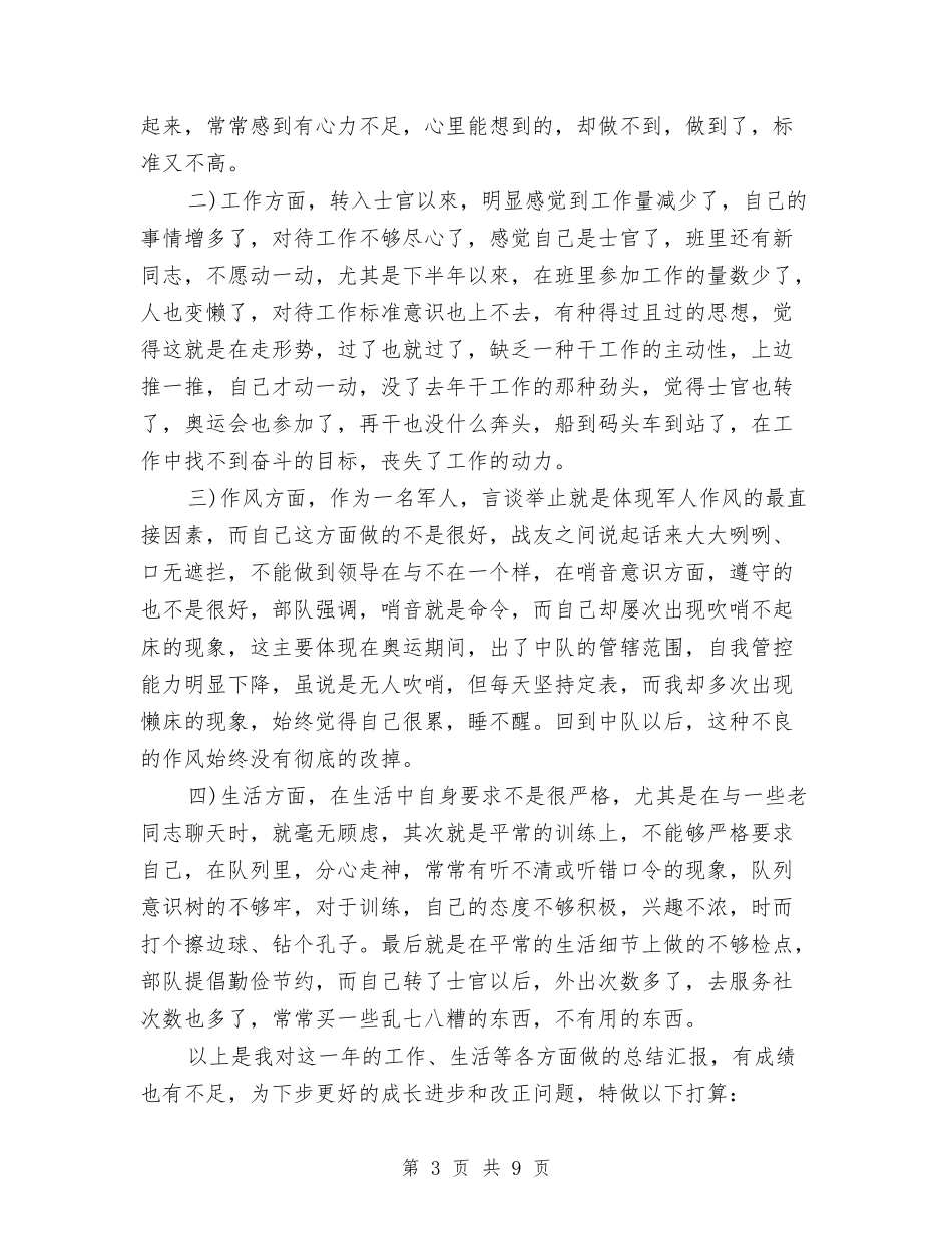 2024年部队年终总结个人总结与2024年部队食堂年终总结汇编_第3页