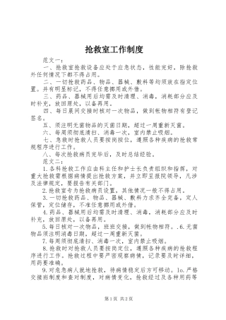 抢救室工作规章制度