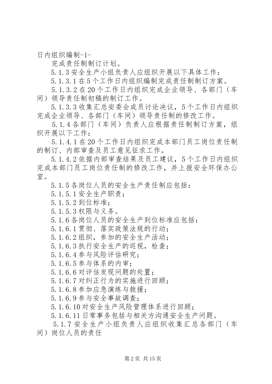 安全生产责任制管理规章制度 _第2页
