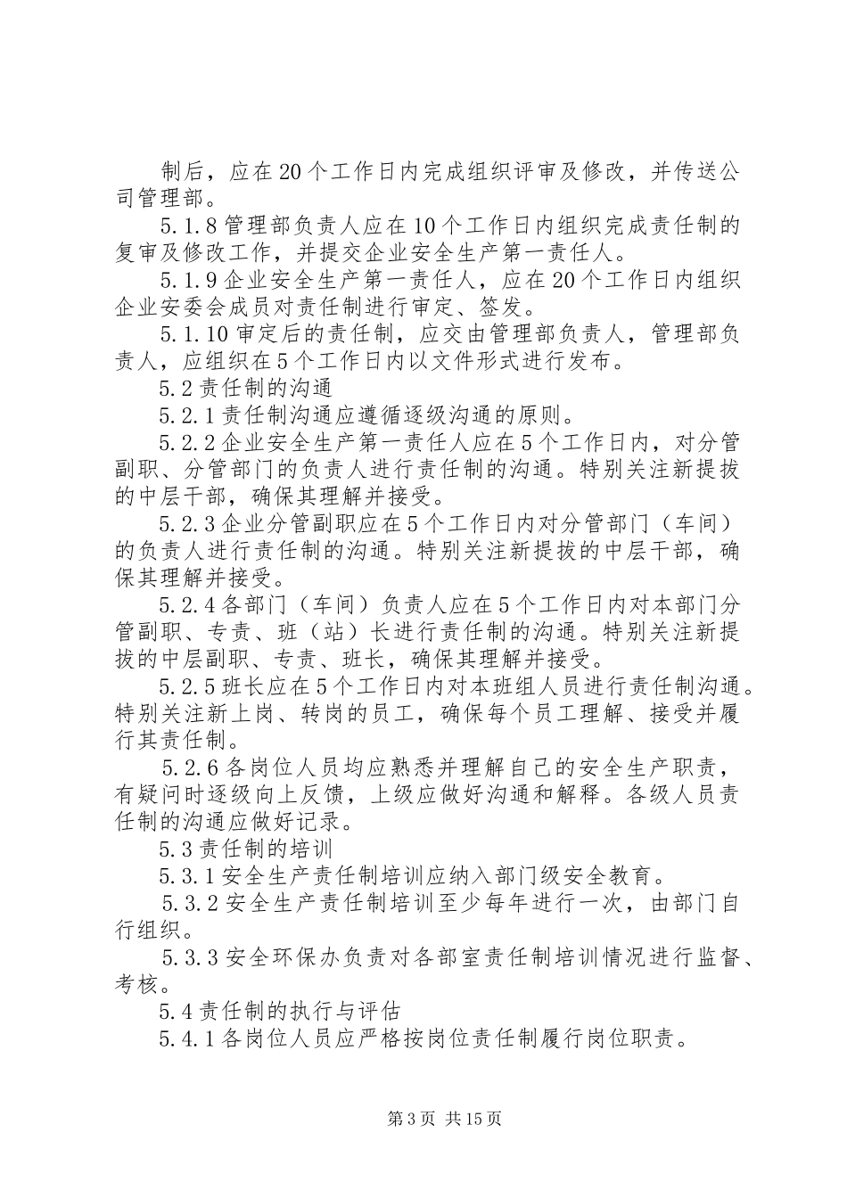 安全生产责任制管理规章制度 _第3页