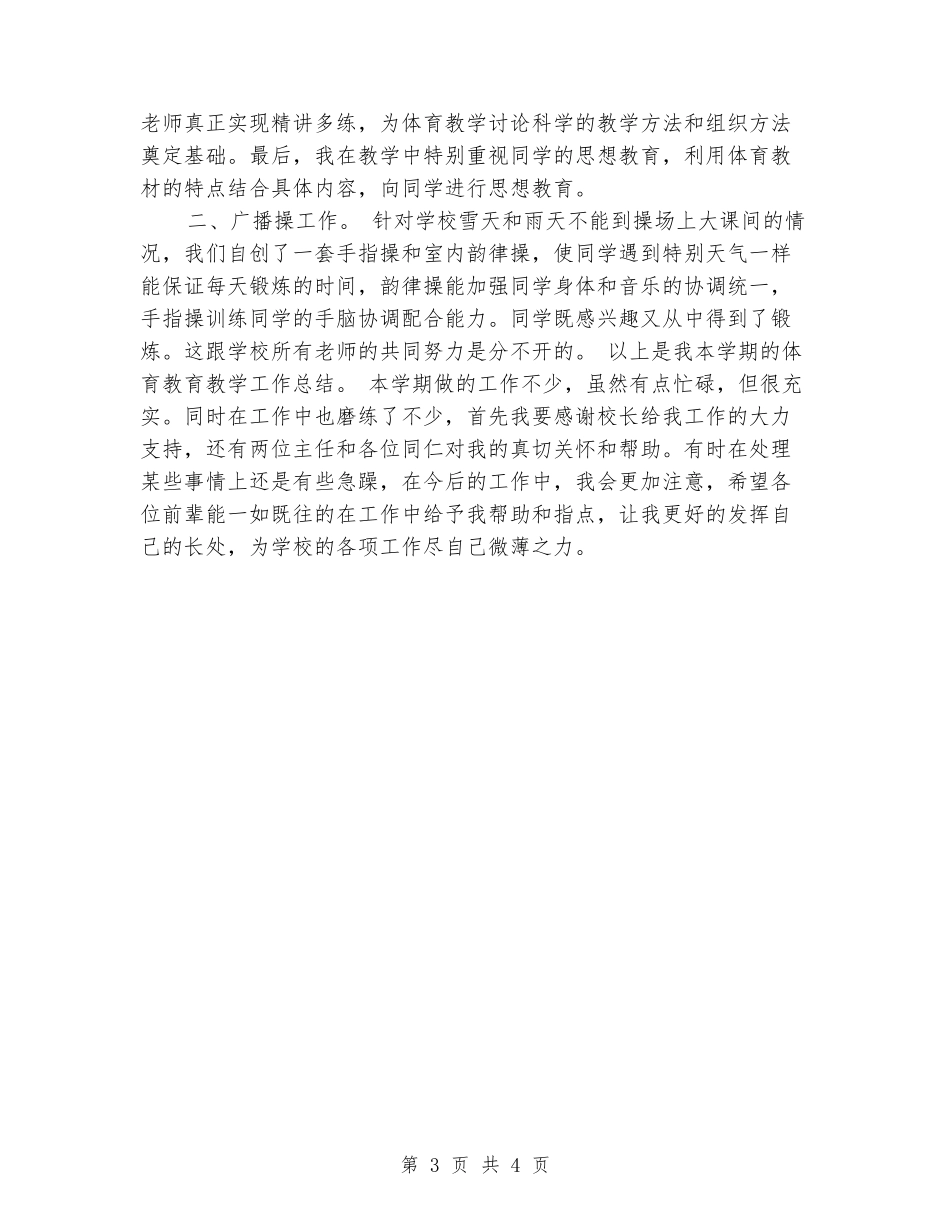 小学少先队辅导员述职报告_第3页