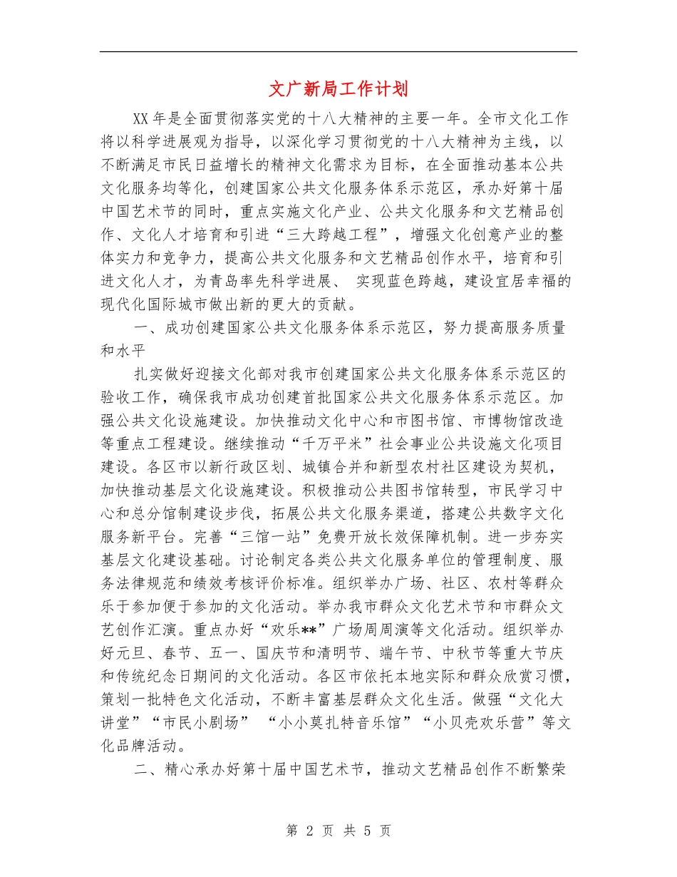 文广新局工作计划_第2页