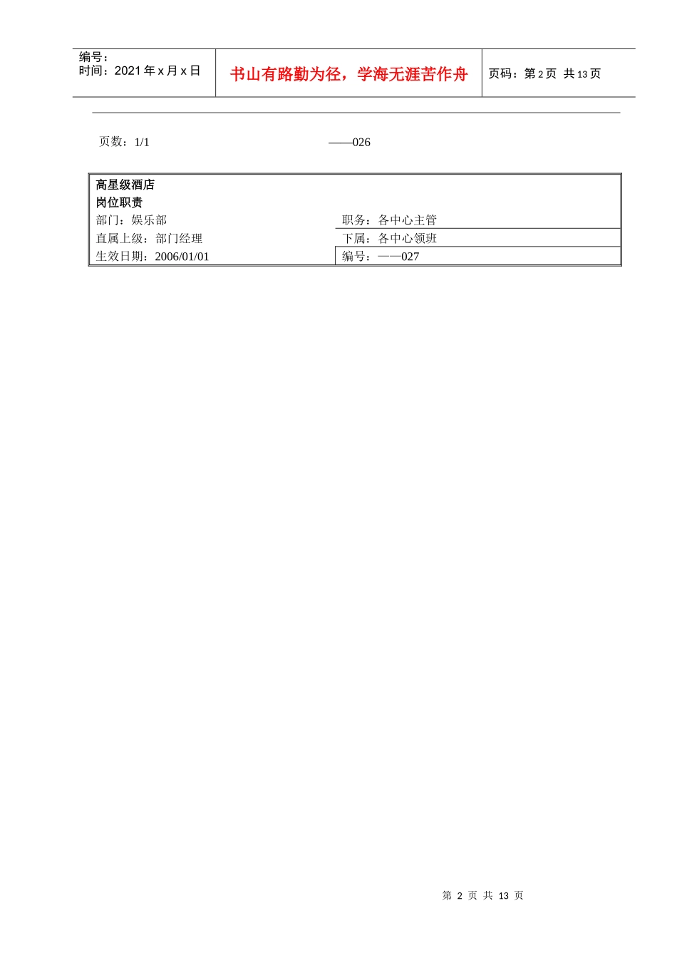 某娱乐部各个岗位职责_第2页