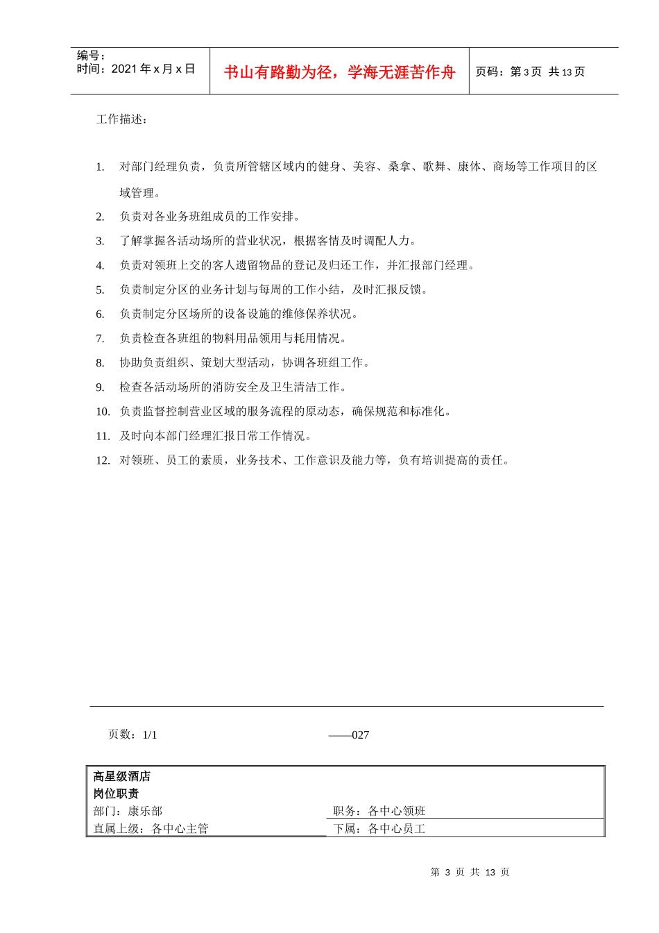 某娱乐部各个岗位职责_第3页