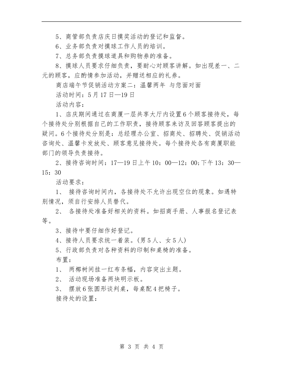 最新商店端午节促销活动方案两篇_第3页