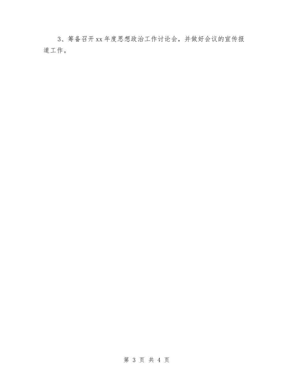 2024季度工作计划1与2024季度工作计划例文汇编_第3页