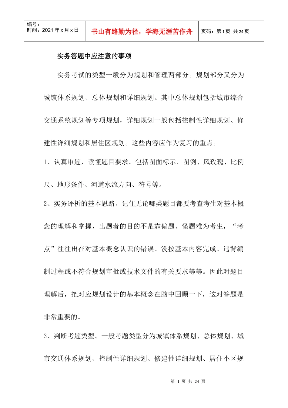 注册规划师实务答题个人经验_第1页