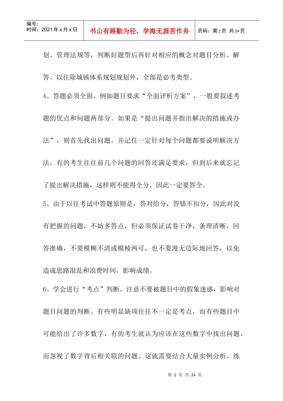 注册规划师实务答题个人经验_第2页