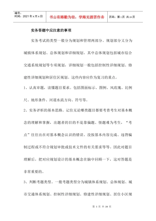 注册规划师实务答题个人经验