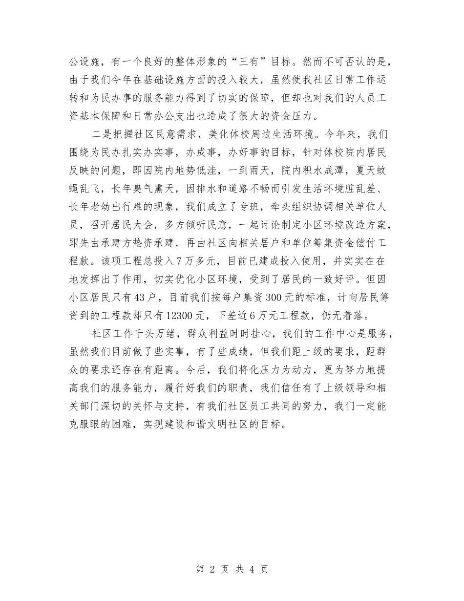 2024年社区年终工作总结范文汇报与2024年社区年终总结范文汇编_第2页