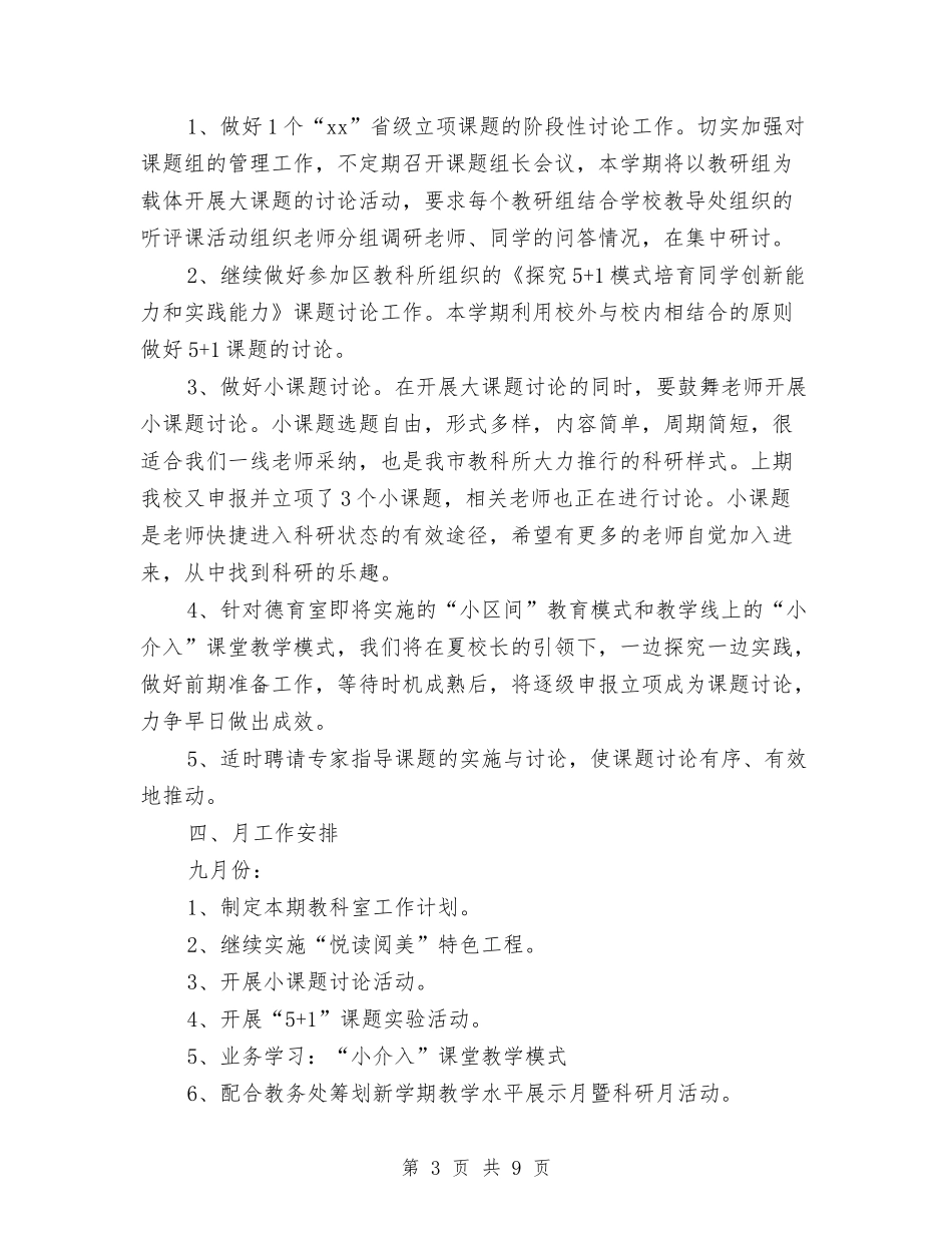 2024年教研室个人工作计划范文与2024年教研室工作计划汇编_第3页