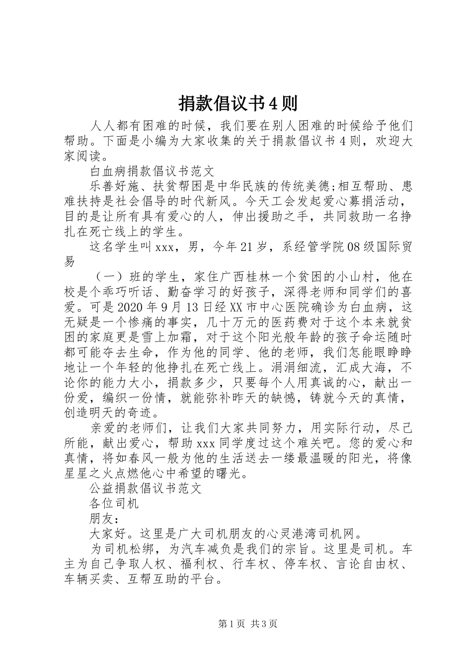 捐款倡议书范文4则_第1页