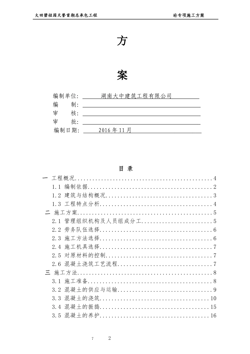 砼工程专项施工方案培训资料_第2页