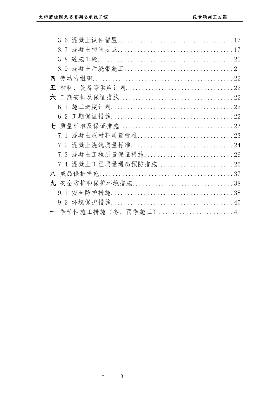 砼工程专项施工方案培训资料_第3页
