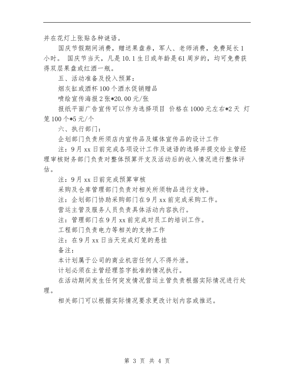 ktv中秋活动策划方案范本_第3页