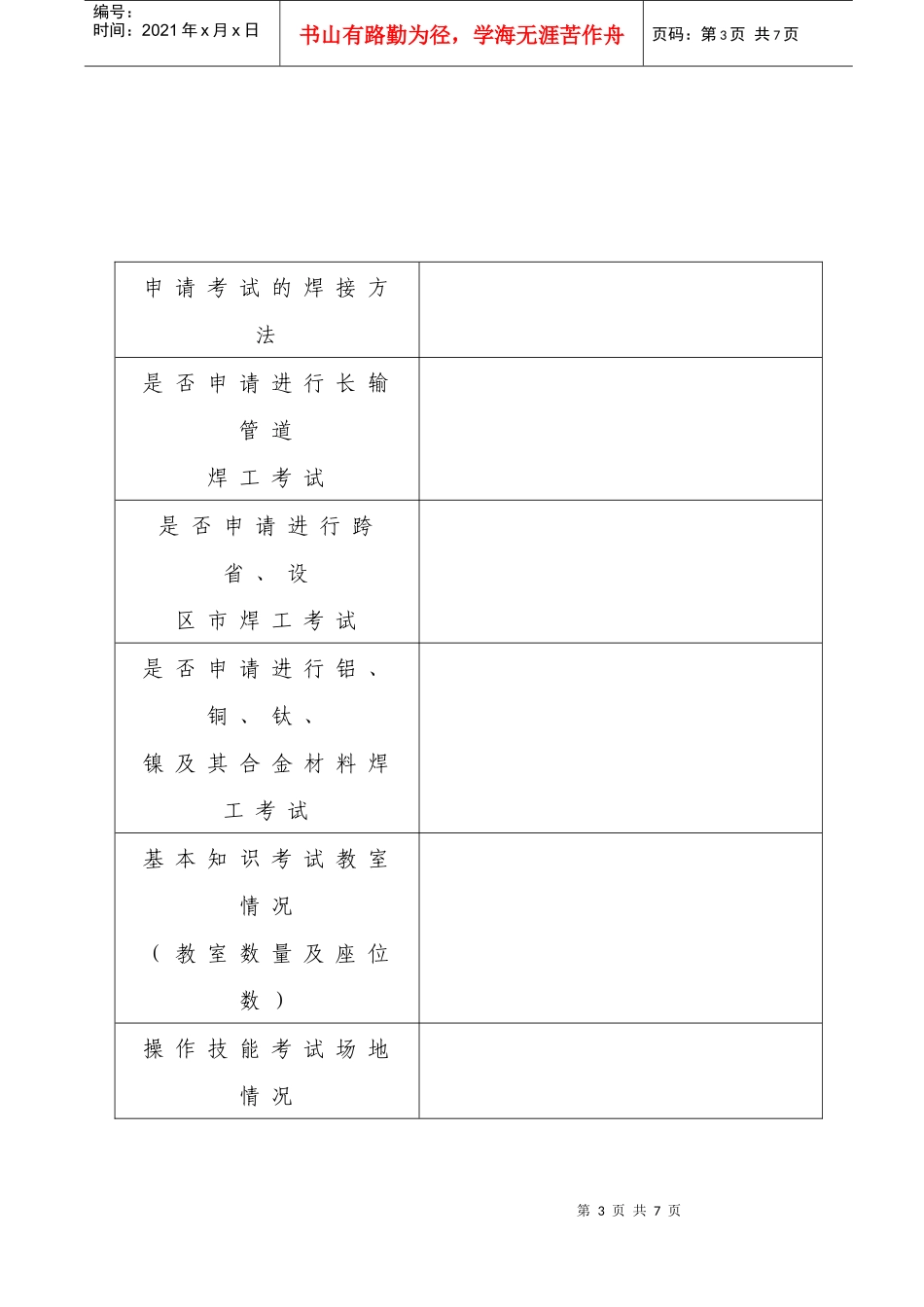 锅炉压力容器压力管道焊工考试委员会_第3页