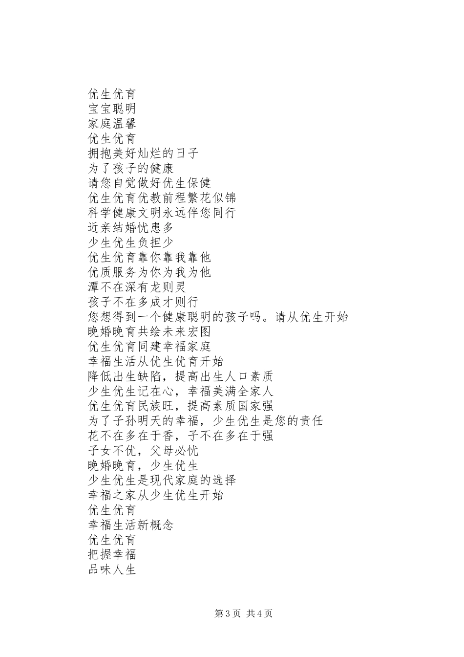 优质服务宣传标语集锦_第3页