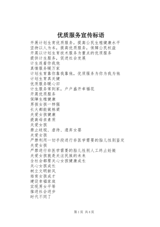 优质服务宣传标语集锦