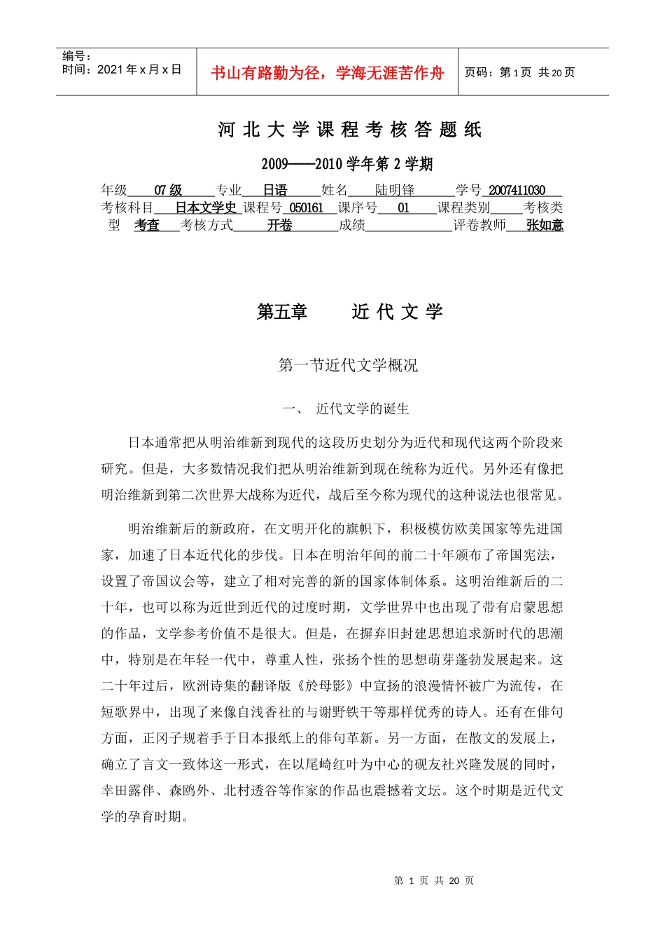 河北大学课程考核答题纸_第1页