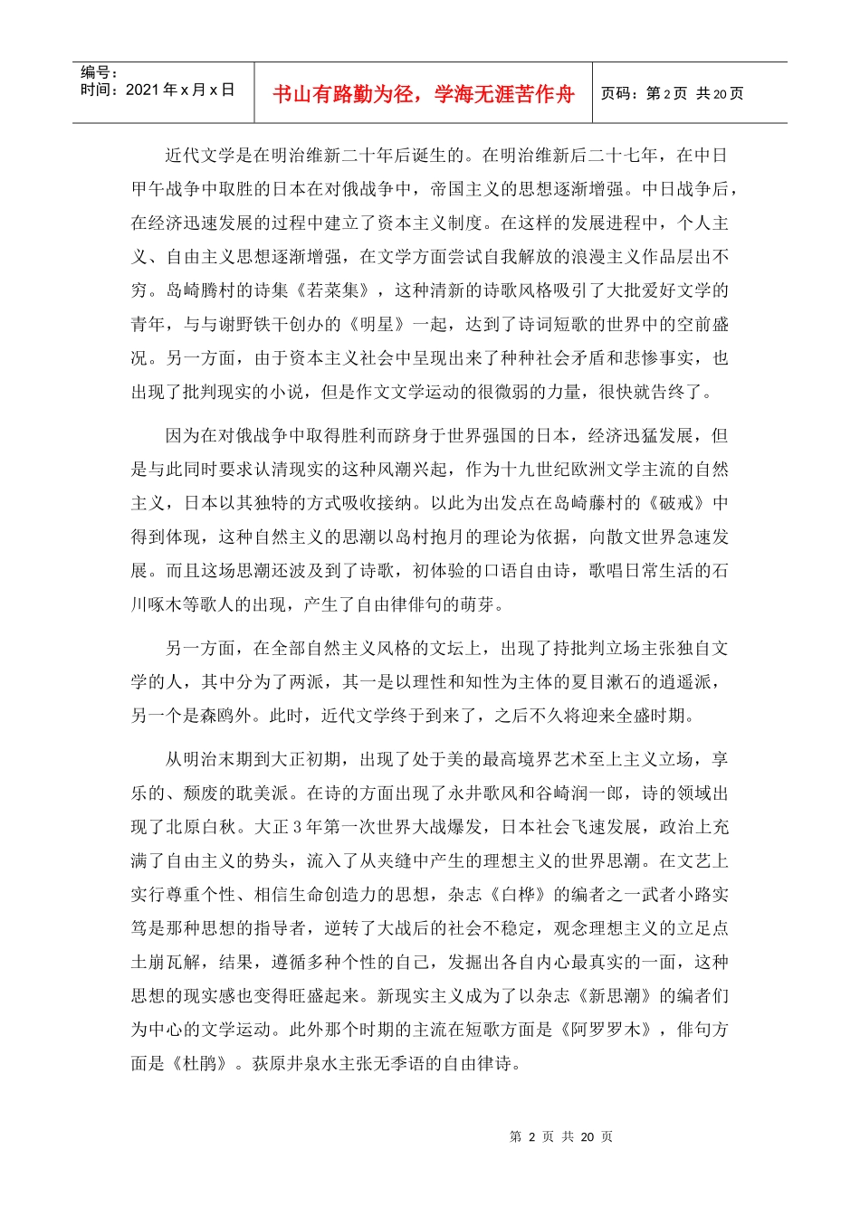 河北大学课程考核答题纸_第2页