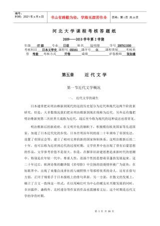 河北大学课程考核答题纸