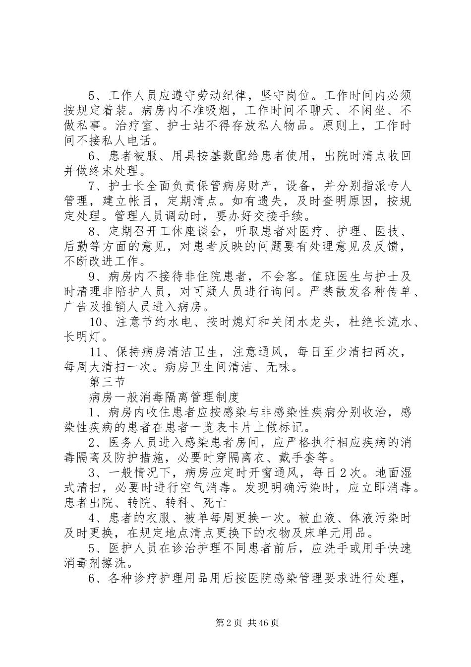 病房工作规章制度范文_第2页