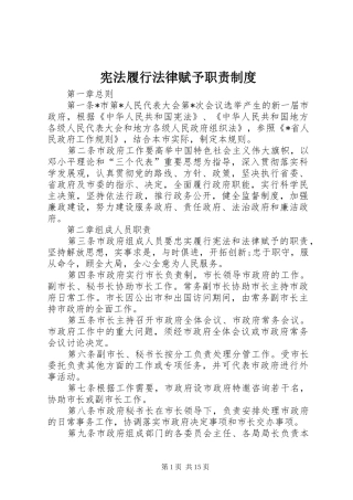 宪法履行法律赋予职责要求规章制度