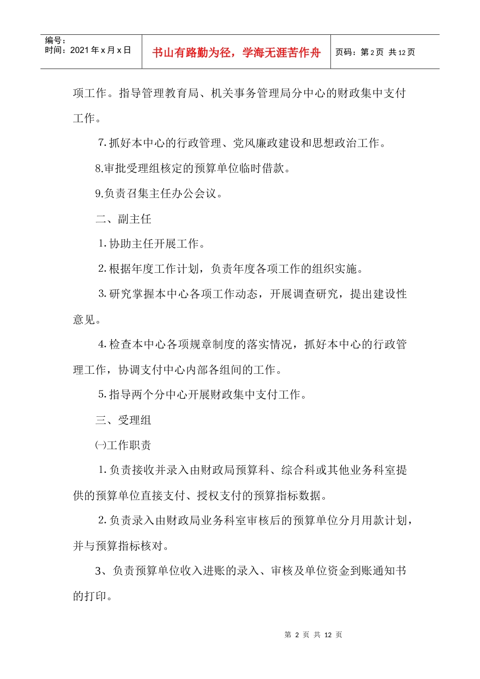 财政集中支付中心岗位职责说明_第2页