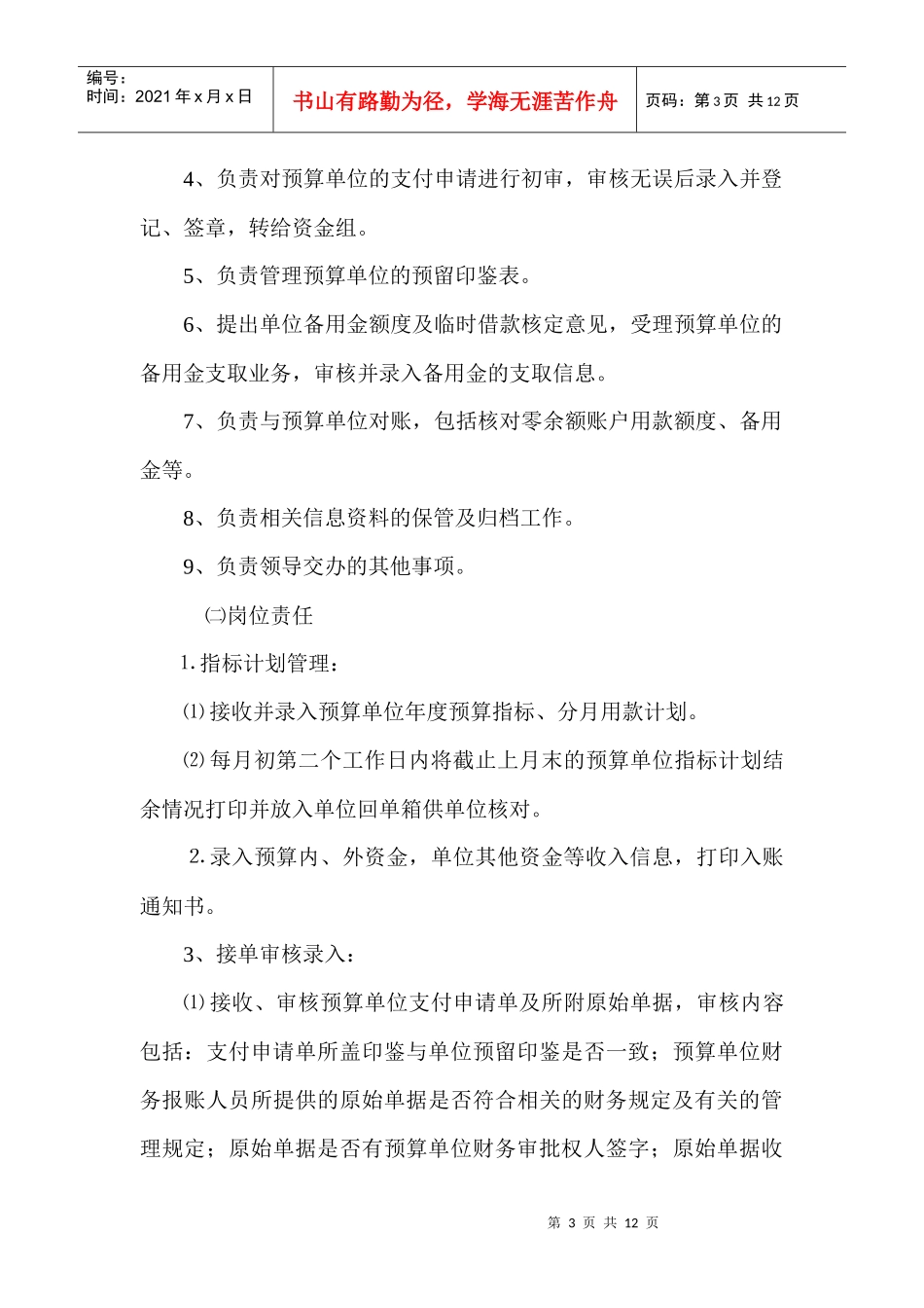 财政集中支付中心岗位职责说明_第3页