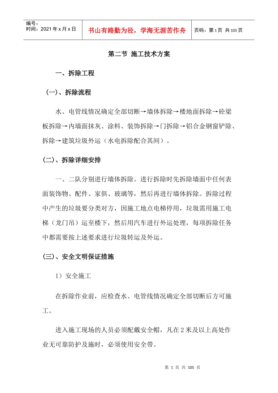 施工技术方案培训资料(doc 76页)_第1页
