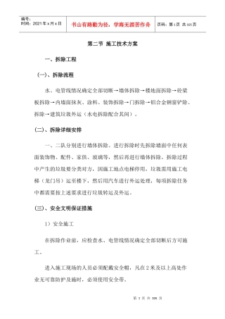 施工技术方案培训资料(doc 76页)