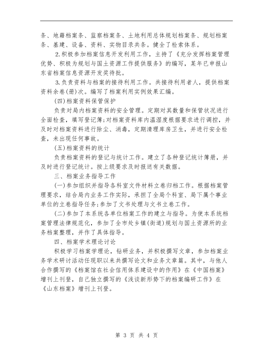 2024年档案管理个人总结范文_第3页