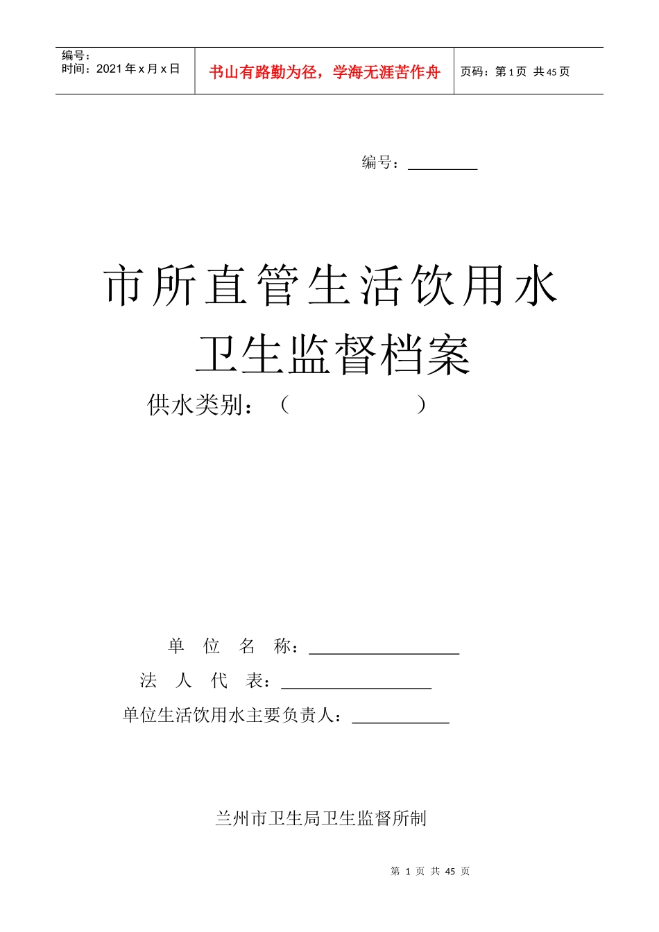生活饮用水档案_第1页